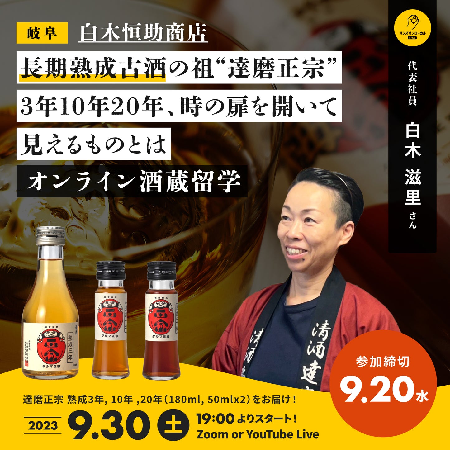 第35回|白木恒助商店(岐阜)
