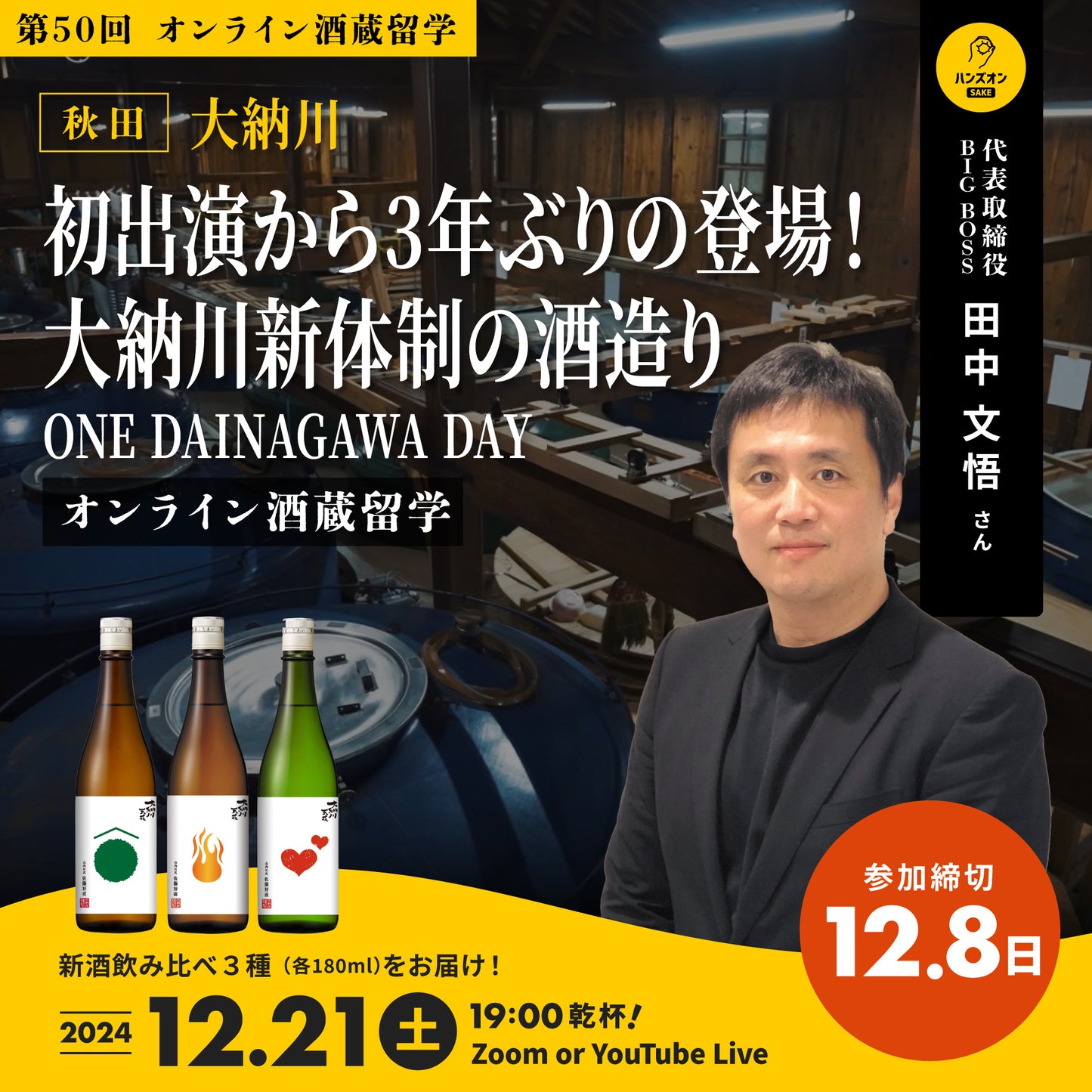 第50回|大納川(秋田)