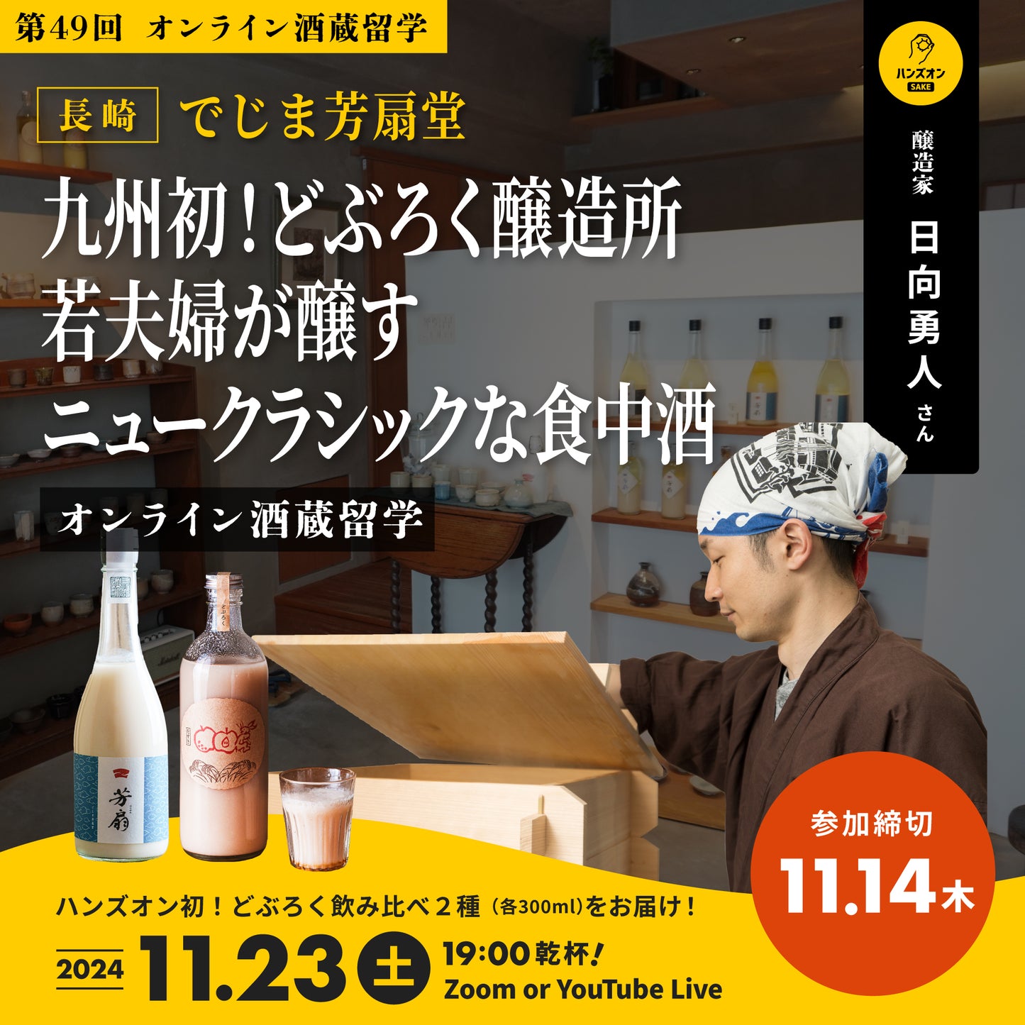 第49回|でじま芳扇堂(長崎)