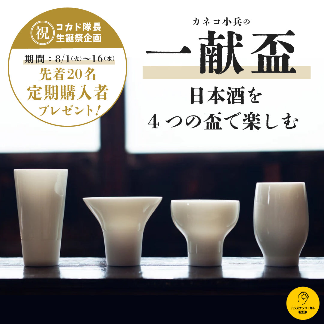 第34回|楯の川酒造(山形)