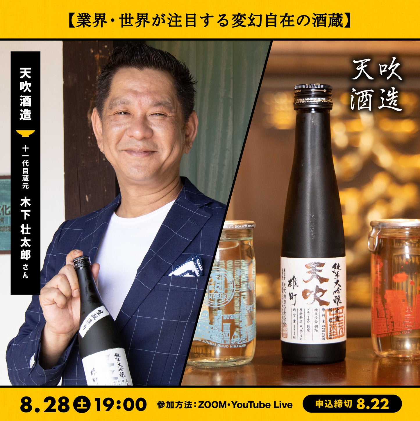 第10回|天吹酒造(佐賀)