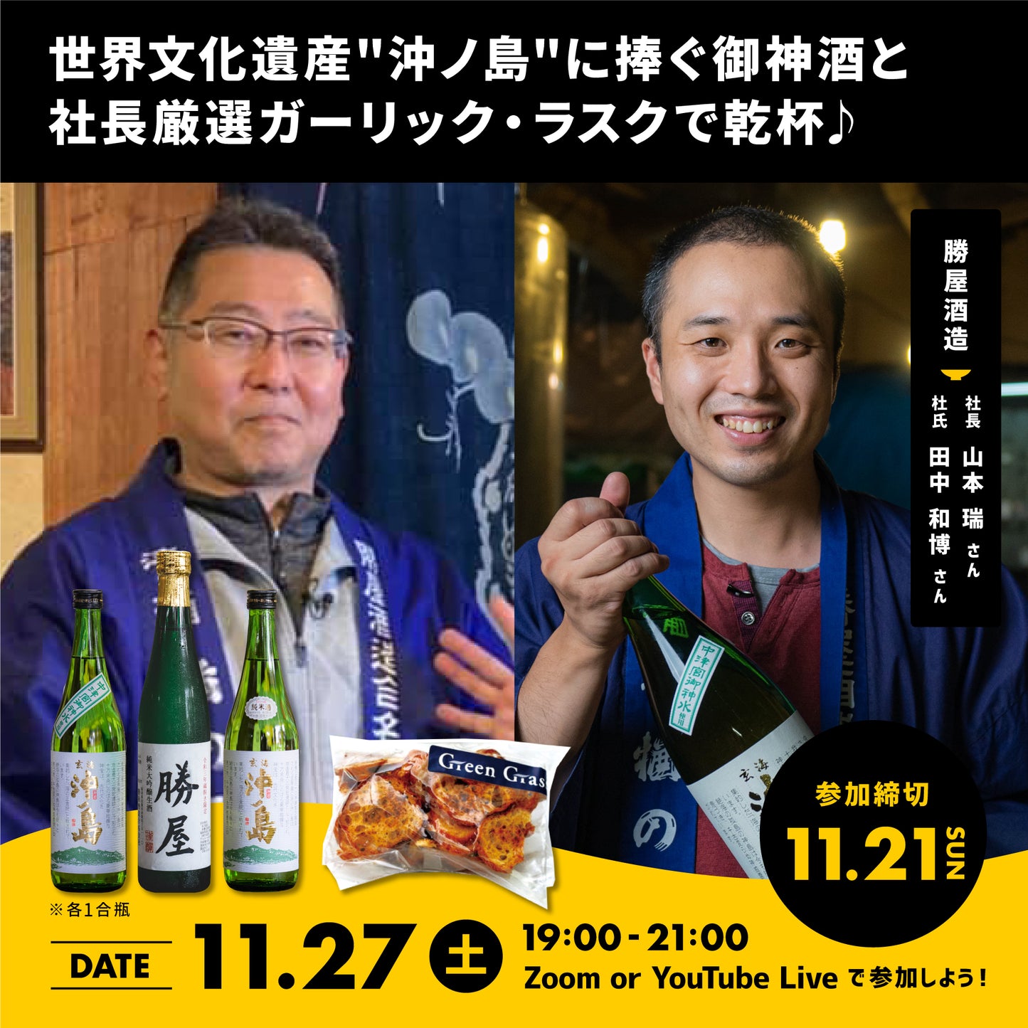 第13回|勝屋酒造(福岡)