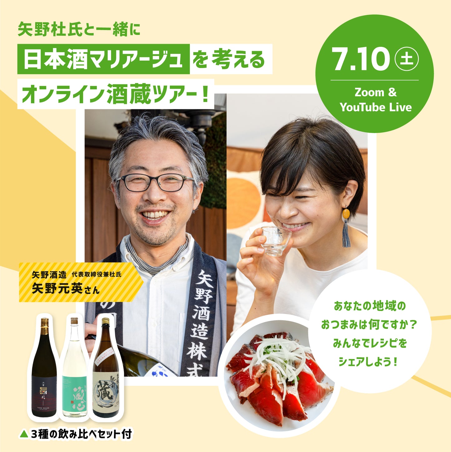 第7回|矢野酒造(佐賀)