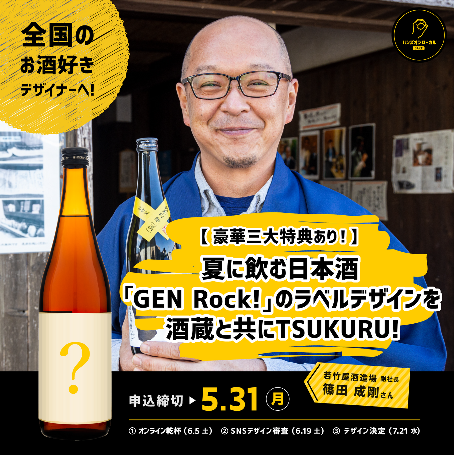 第5回|若竹屋酒造場(福岡)