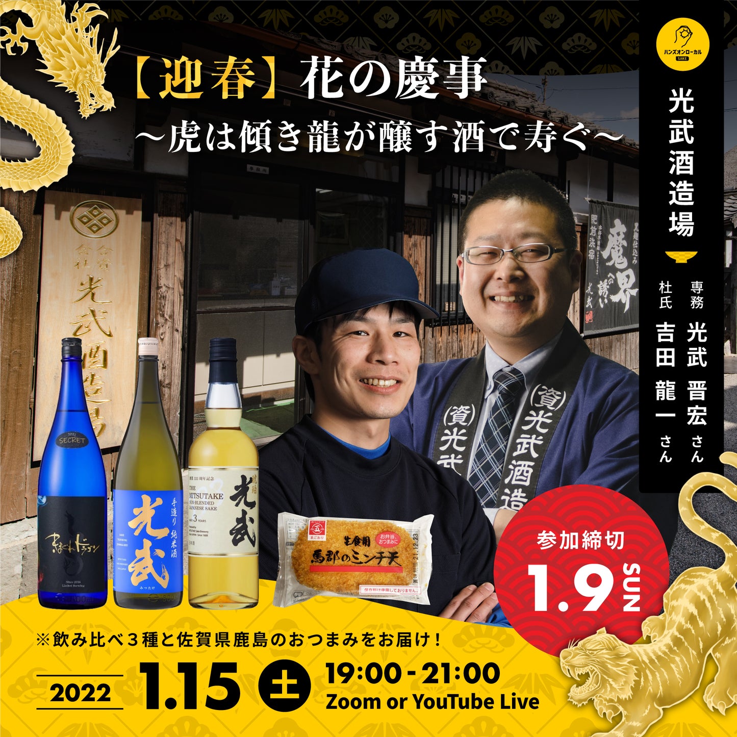 第15回|光武酒造場(佐賀)