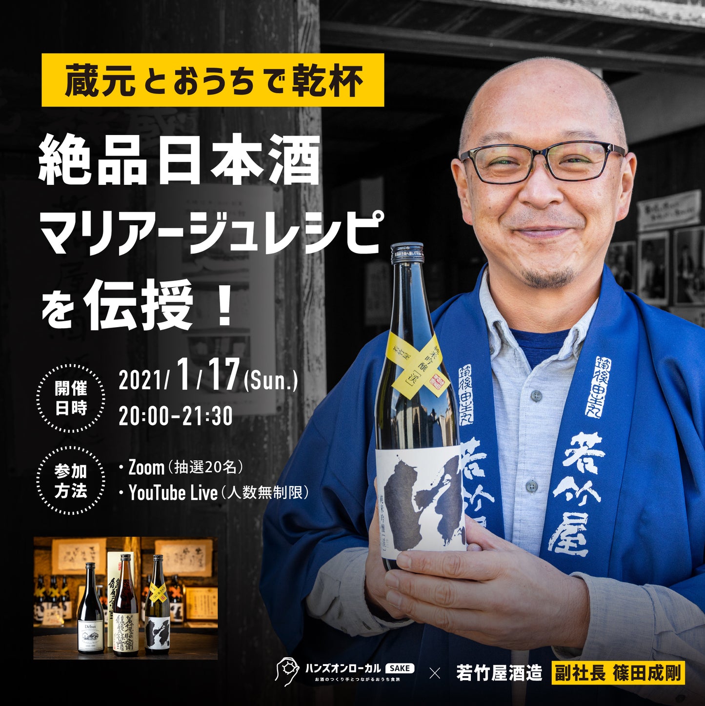 第2回|若竹屋酒造場(福岡)