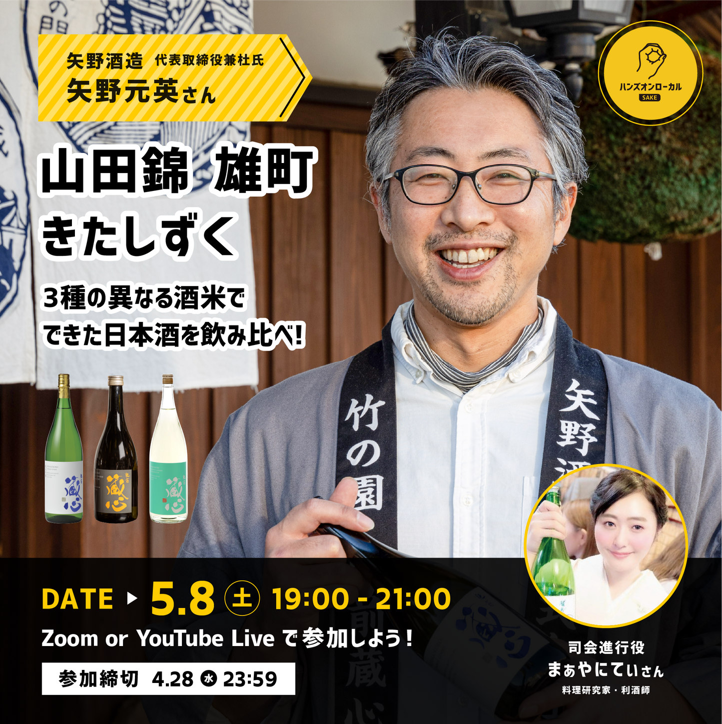 第4回|矢野酒造(佐賀)