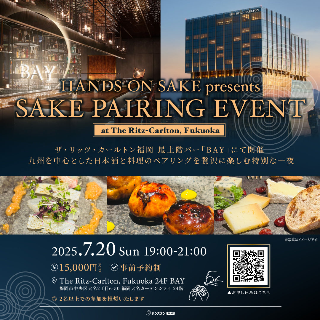 Sake Pairing Event ザ・リッツ・カールトン福岡【7/20(日)】