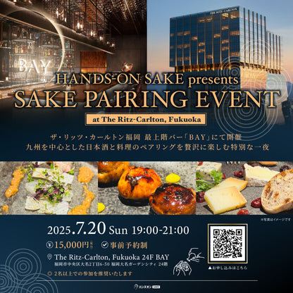 Sake Pairing Event ザ・リッツ・カールトン福岡【7/20(日)】