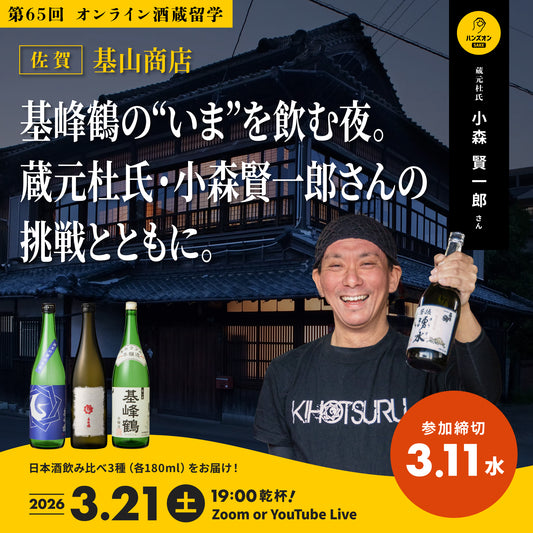 第65回｜基山商店（佐賀）
