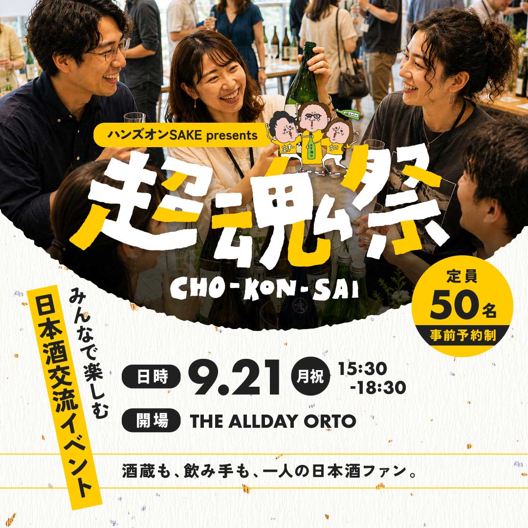 超魂祭 -CHO KON SAI-