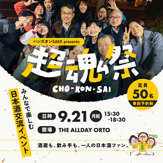 超魂祭 -CHO KON SAI-