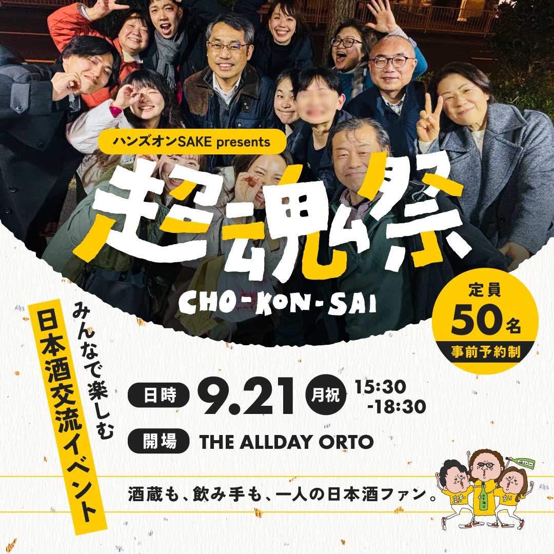 超级灵魂音乐节-CHO KON SAI-